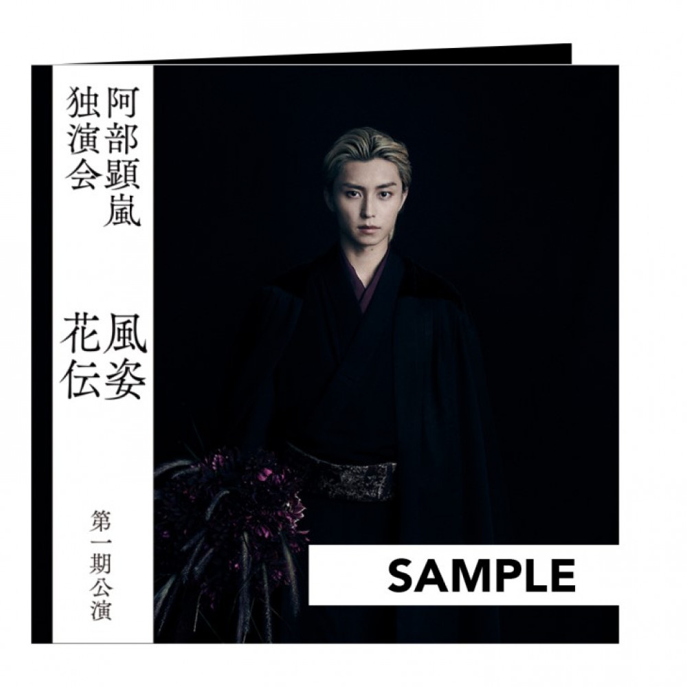 阿部顕嵐 独演会 Blu-ray | studentaanhuis.maricolen.be